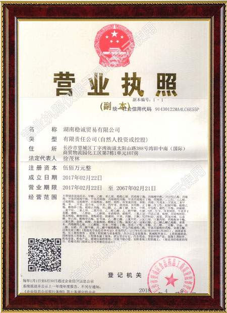 湖南穩(wěn)誠貿(mào)易有限公司,化工原料銷售,化學溶劑,建筑化工材料銷售,金屬加工液,環(huán)保材料銷售